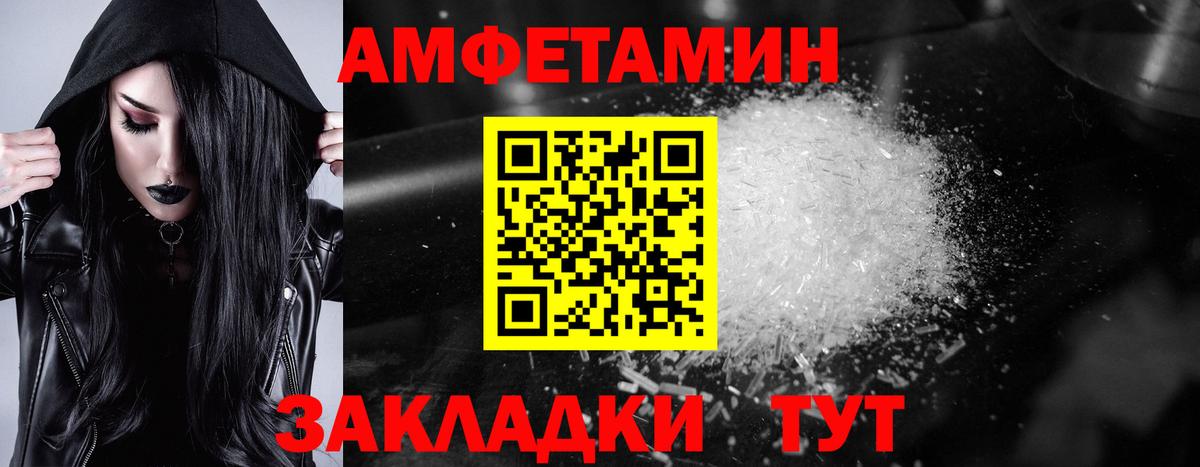 Рубцовск  Амфетамин 98%  АМФ  Амфетамин  Вход с VPN 