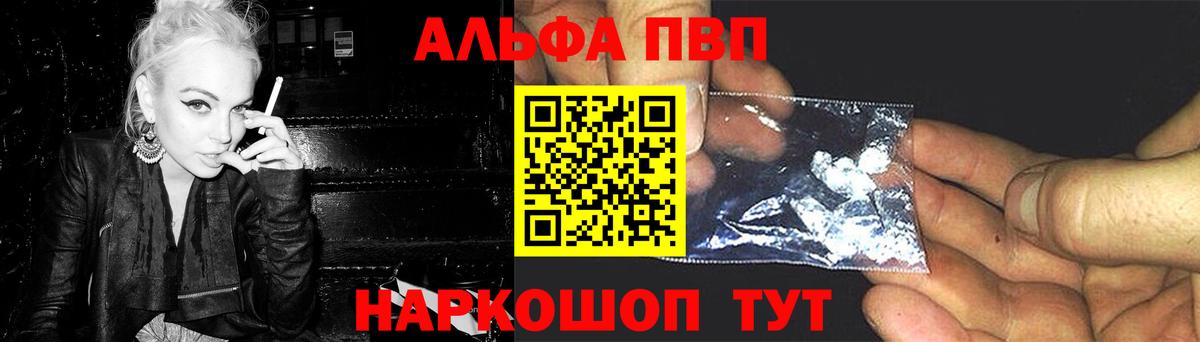 APVP кристаллы Рубцовск