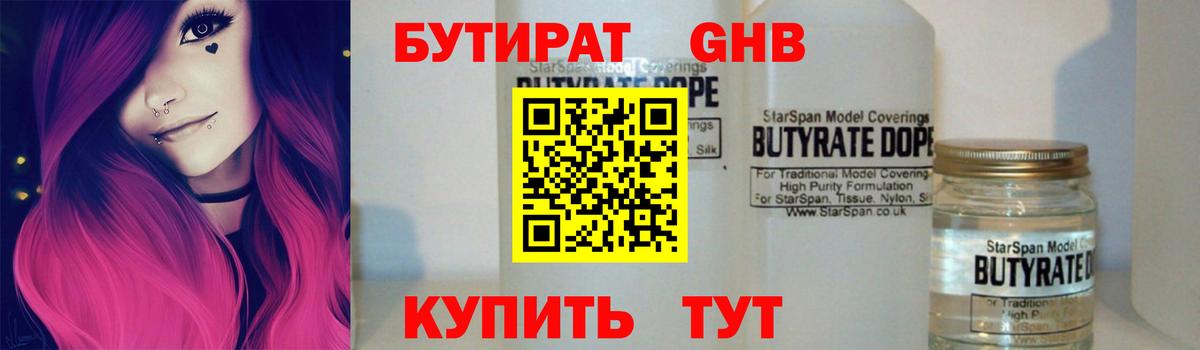 БУТИРАТ бутандиол Рубцовск
