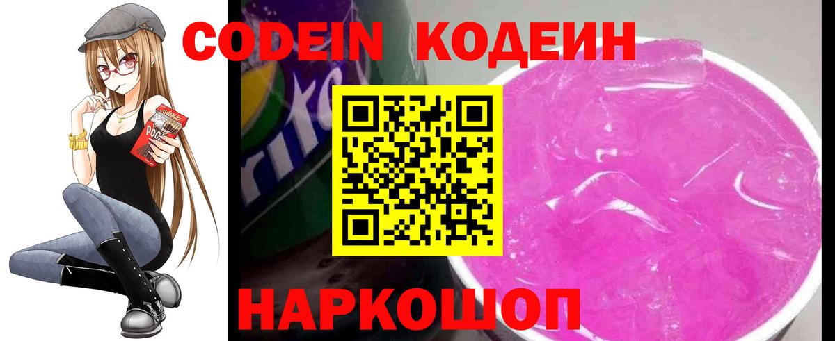 Кодеиновый сироп Lean Purple Drank  Вход с VPN  Рубцовск 