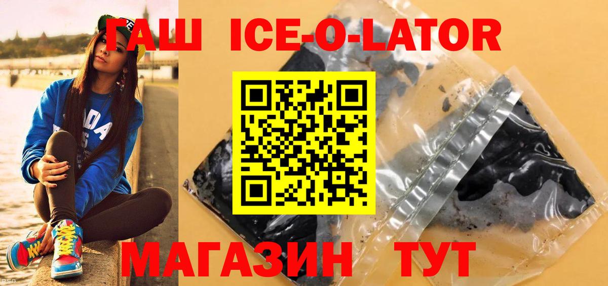 ГАШ Ice-O-Lator  Вход с VPN  Рубцовск 