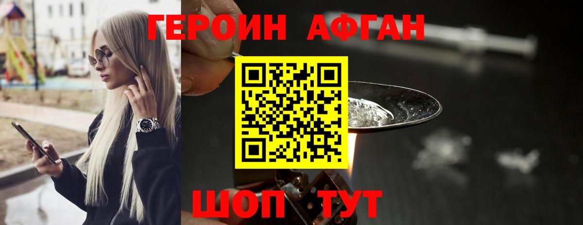 Рубцовск  ГЕРОИН хмурый  Вход с VPN 