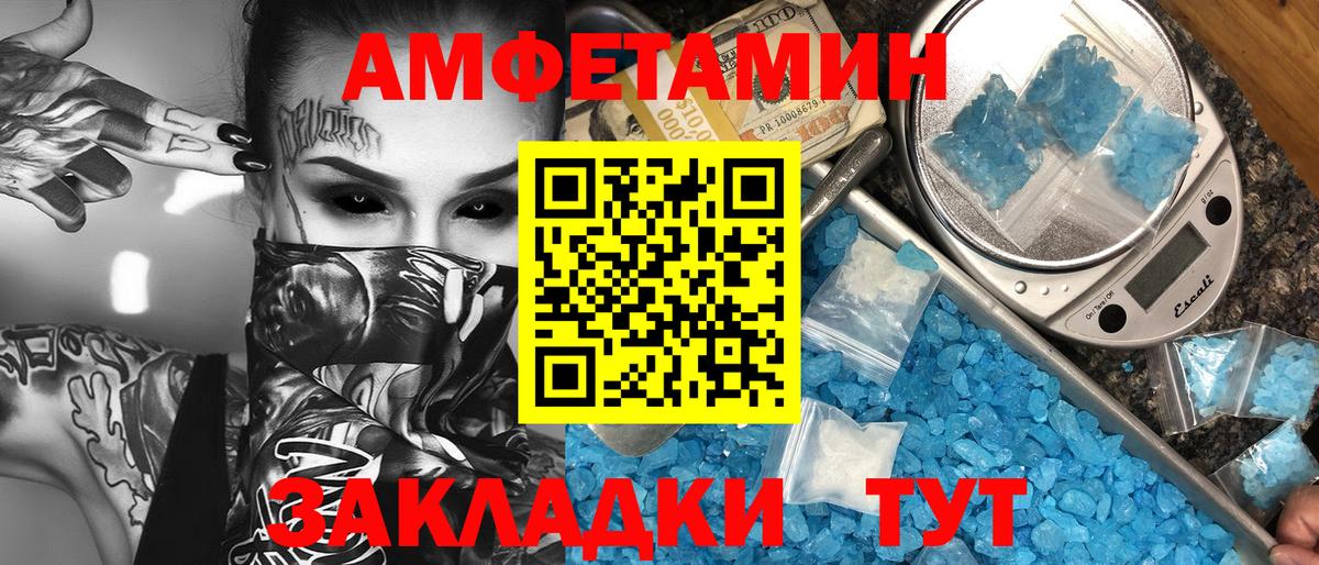 Рубцовск  МЕТАМФЕТАМИН Methamphetamine  МЕТАМФЕТАМИН Methamphetamine  Вход с VPN 