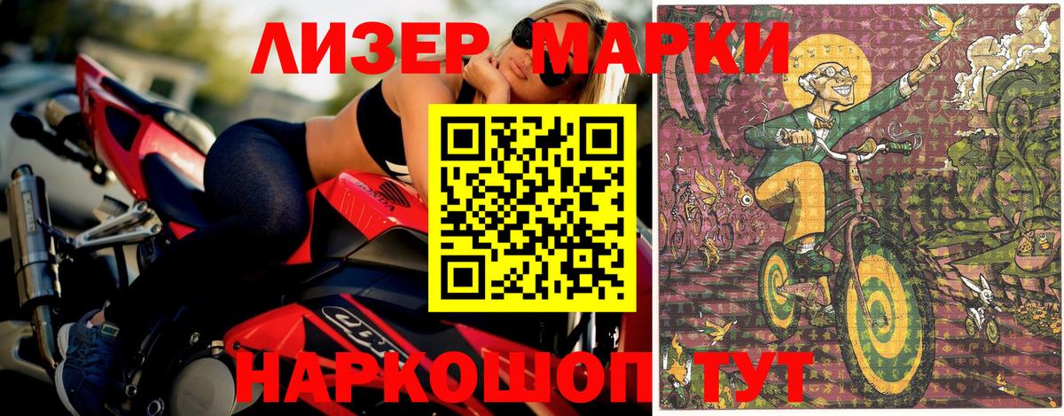 Наркотические марки 1,8мг Рубцовск