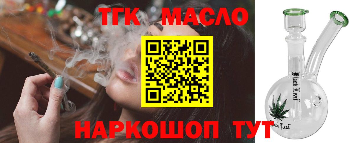Дистиллят ТГК вейп с тгк Рубцовск